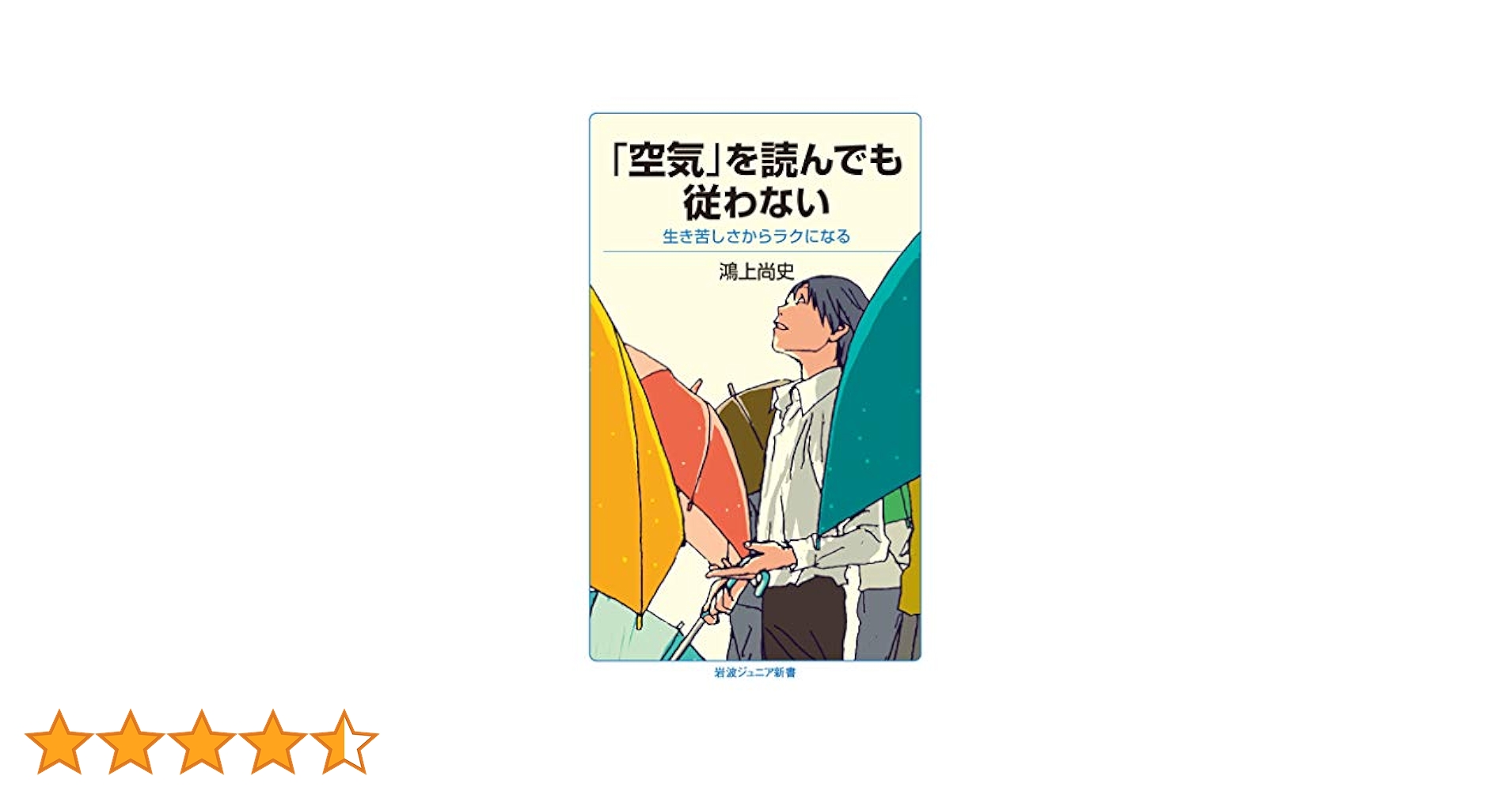 岩波ジュニア新書　27冊 Amazon.co.jp: 「カルト」はすぐ隣に: オウムに引き寄せられた